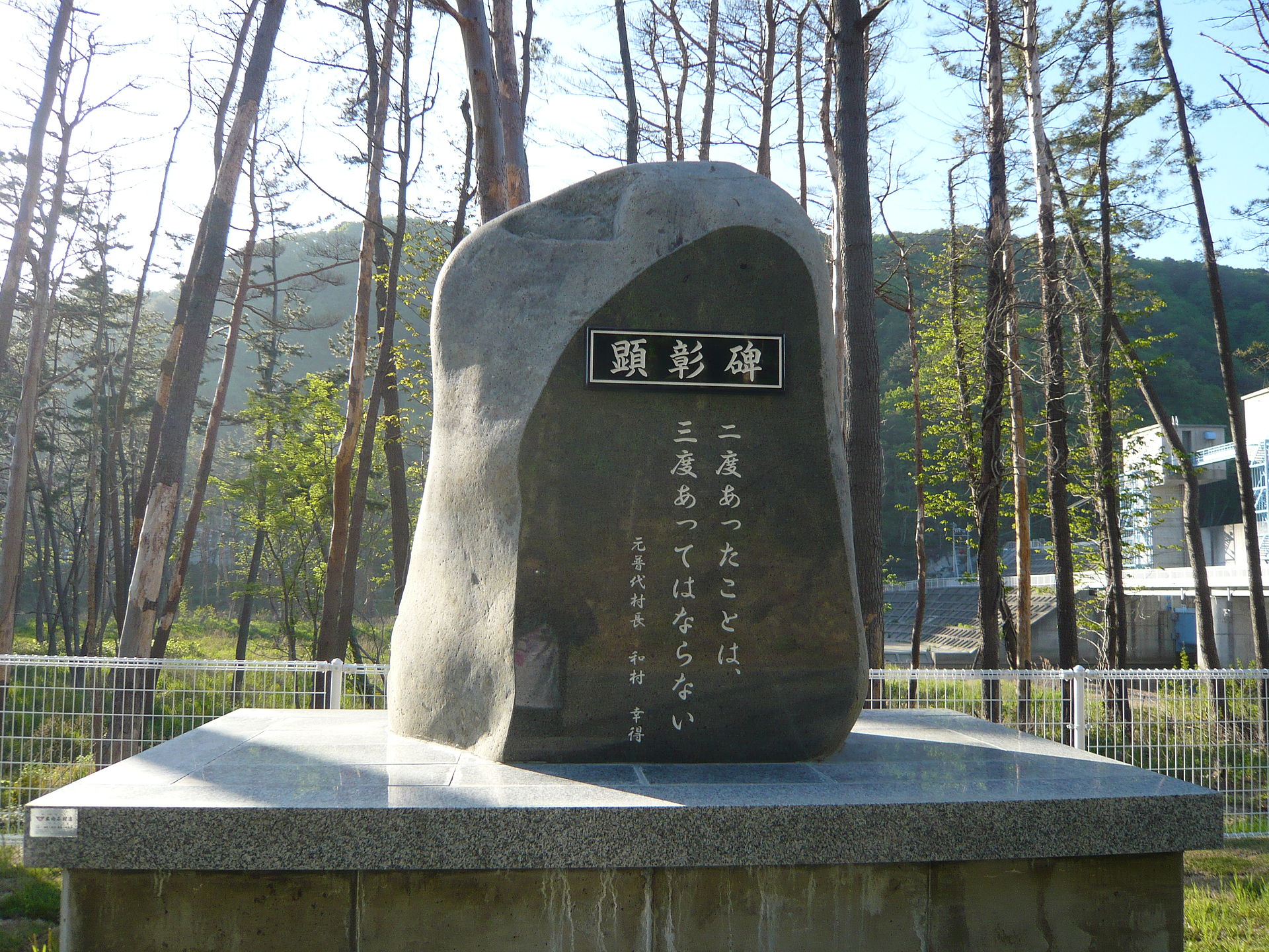 Monumento in onore di Kotoku Wamura